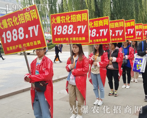     1988.TV的宣傳隊(duì)伍在山東濟(jì)南植保交易會(huì)上成為焦點(diǎn)！
