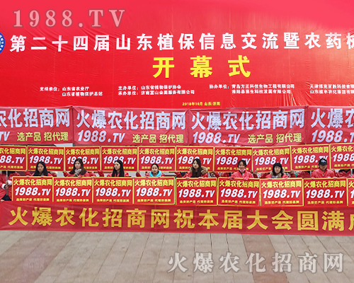     2018第24屆山東植保交易會，盡顯火爆農(nóng)化招商網(wǎng)豪情壯志！