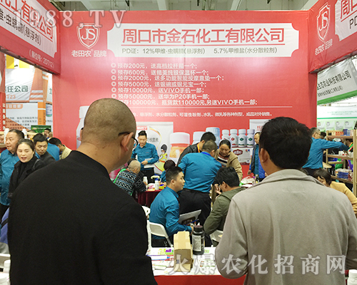 周口市金石化工在2018濟(jì)南植保雙交會(huì)大獲成功