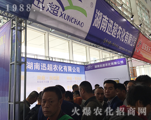 湖南迅超農化在第24屆山東植保會大放異彩