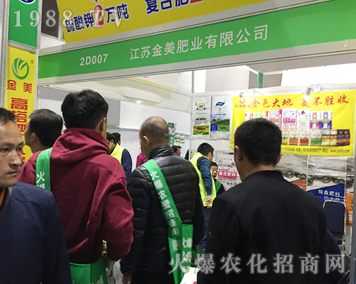 江蘇金美肥業(yè)在2018山東植保雙交會表現(xiàn)突出
