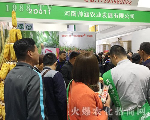 河南帥涵農(nóng)業(yè)在2018山東植保會(huì)隆重招商