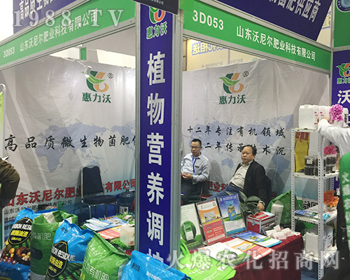 山東沃尼爾肥業(yè)在2018山東濟南植保會宣傳效果好