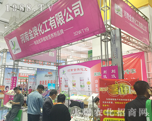 2018山東植保交易會(huì)上河南***化工大有收獲