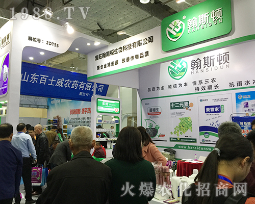 瀚斯頓生物在2018山東植保雙交會(huì)彰顯魅力