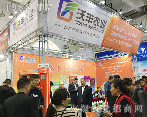 內(nèi)蒙古沃豐農(nóng)業(yè)在2018第24屆山東植保雙交會上揮汗宣傳