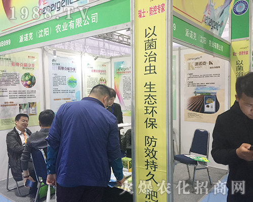 派諾克（沈陽(yáng)）農(nóng)業(yè)在2018山東植保會(huì)大展拳腳