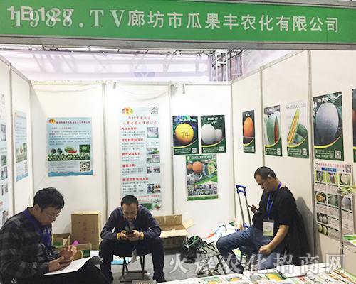瓜果豐農(nóng)化在第24屆山東植保交易會(huì)吸引眾多經(jīng)銷(xiāo)商