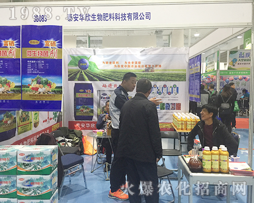 泰安華欣生物在2018濟(jì)南植保雙交會(huì)受到農(nóng)民朋友信賴