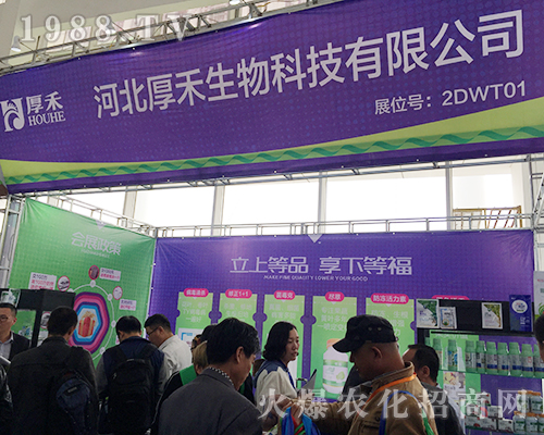 河北厚禾生物重磅出場2018第24屆濟(jì)南植保會(huì)