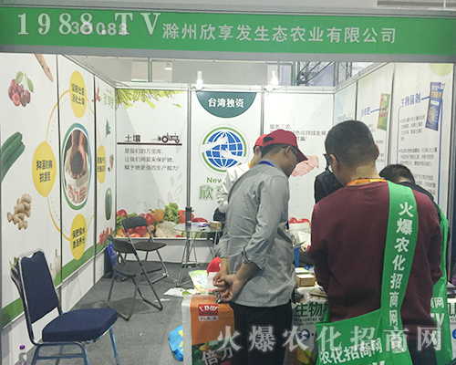 欣享發(fā)生態(tài)農(nóng)業(yè)在2018山東植保交易會嶄露頭角