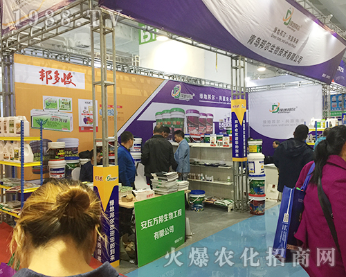 青島邦爾生物盛裝參展2018山東濟(jì)南植保會