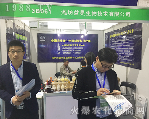 2018濟南植保交易會濰坊益昊生物精彩亮相