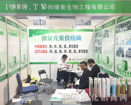 鄭州瑞普生物在2018第24屆濟(jì)南植保交易會(huì)上積極宣傳