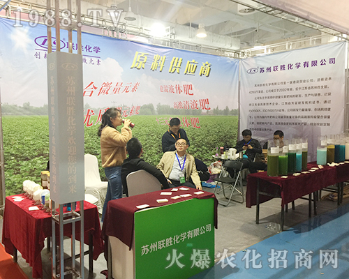 聯(lián)勝化學(xué)在2018山東植保會得到信賴