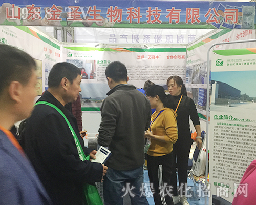 山東金圣生物在2018第24屆山東植保會吸引眾多經(jīng)銷商