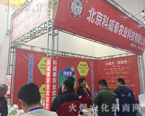2018第24屆濟南植保交易會上北京科威泰隆重招商