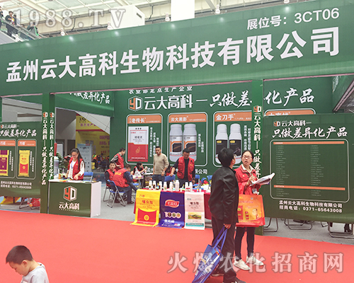 孟州云大高科生物2018山東植保會(huì)再創(chuàng)招商奇跡