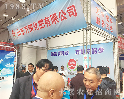 第24屆山東濟(jì)南植保雙交會(huì)上萬博化肥大放光芒