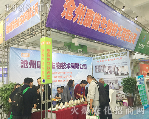 滄州康微生物2018山東植保交易會強(qiáng)勢推廣