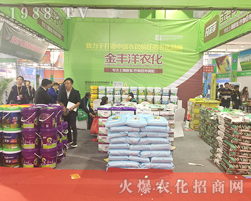 濰坊市金豐洋農化第24屆山東植保交易會大放異彩
