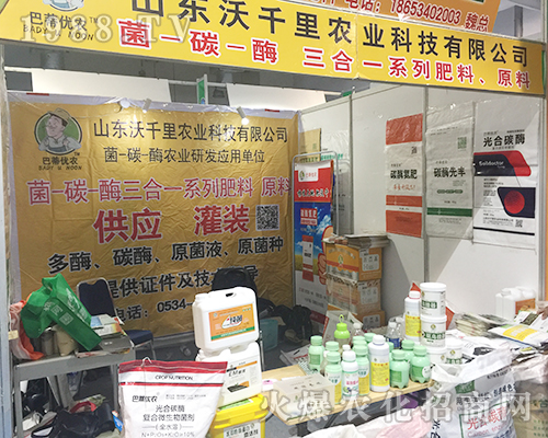 山東沃千里火爆參展2018第24屆濟(jì)南植保會