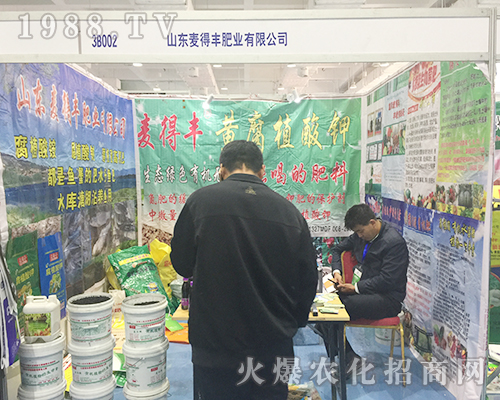 山東麥得豐在2018第24屆濟南植保雙交會上收獲頗豐