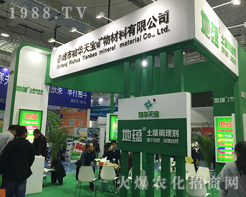 2018濟(jì)南植保雙交會(huì)上物華天寶礦物招商火爆