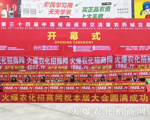 2018全國植保會火爆農(nóng)化招商網(wǎng)大勝而歸！