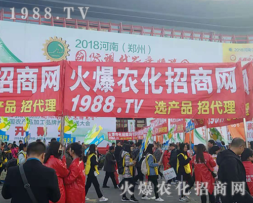     2018河南農(nóng)藥會(huì)，1988.TV全力以赴！