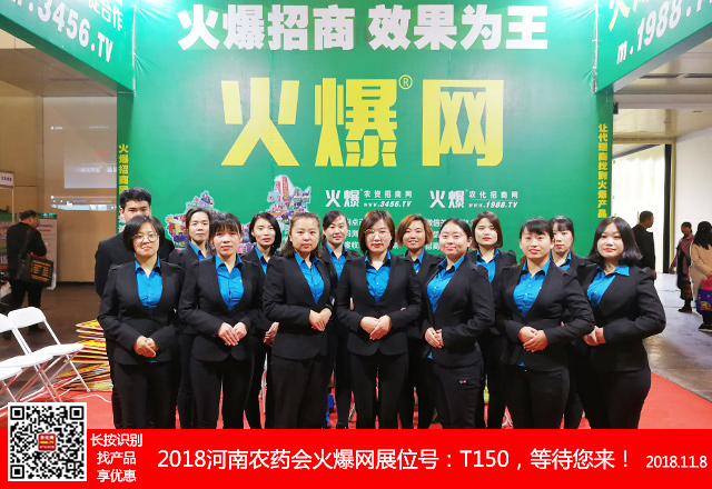     2018第21屆河南鄭州農(nóng)藥會上，火爆宣傳精英們一馬當(dāng)先，再創(chuàng)輝煌！