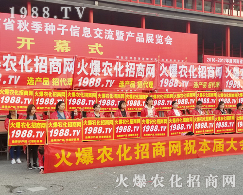     火爆農化招商網(wǎng)在2018河南鄭州農藥會上大展風采