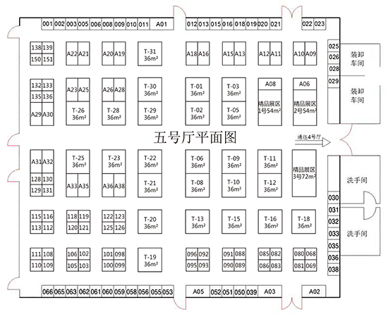 2019長春肥料會(huì)展位