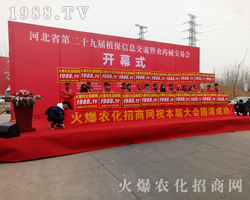 火爆農(nóng)化網(wǎng)團(tuán)結(jié)一致攜手并肩征服2018河北植保會(huì)！