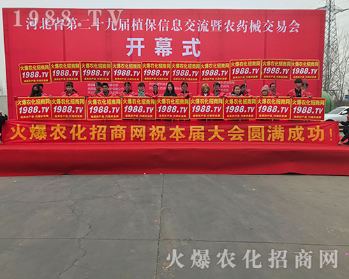 2018河北植保會上火爆農(nóng)化網(wǎng)精英干出不凡戰(zhàn)績！