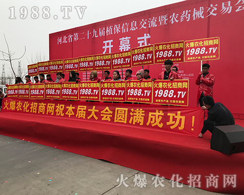 2018河北植保會(huì)上，農(nóng)化人熱情似火