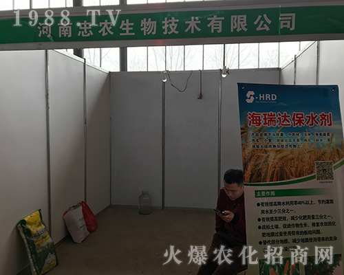 河南忠農(nóng)生物在第29屆河北植保會(huì)得到信賴