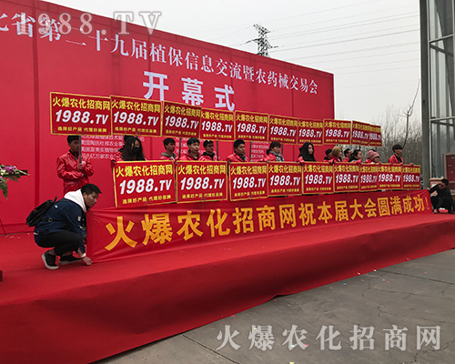 2018河北植保會(huì)，火爆農(nóng)化招商網(wǎng)風(fēng)靡全場(chǎng)！