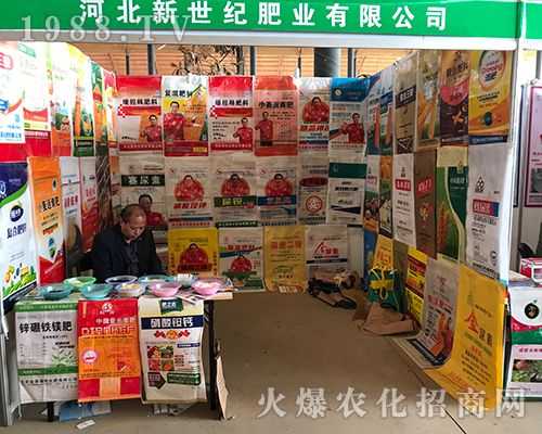 河北新世紀在第29屆河北植保會隆重招商