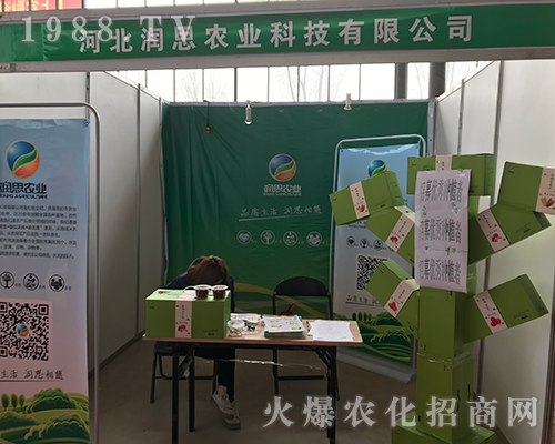 河北潤思強勢出擊2018河北石家莊植保會