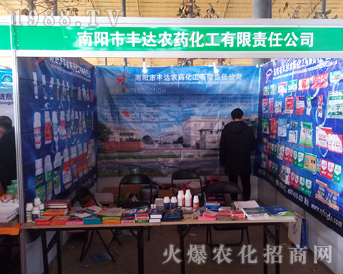 豐達農(nóng)藥在第29屆河北植保會大放異彩