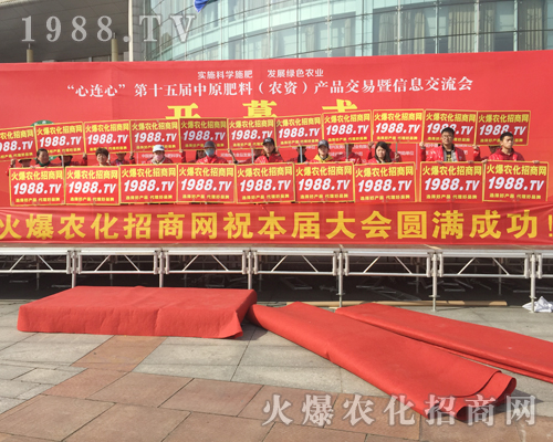     2018中原肥料會，1988.TV堅持到底
