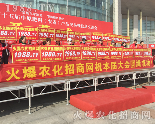     2018中原肥料會上宣傳、招商兩不誤