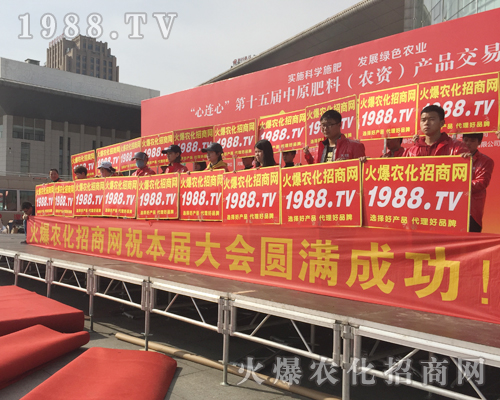     2018中原肥料會(huì)，火爆農(nóng)化網(wǎng)主動(dòng)出擊