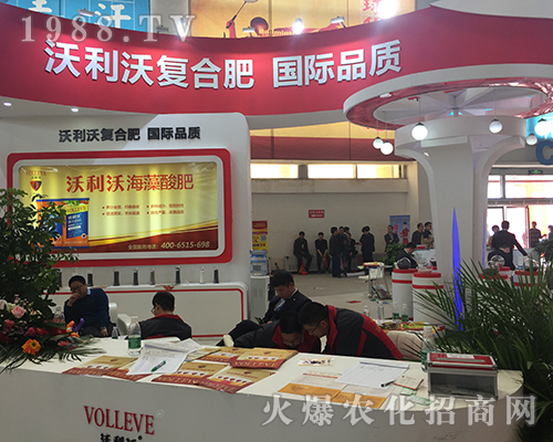 沃利沃復合肥在2018漯河肥料會上收獲好評