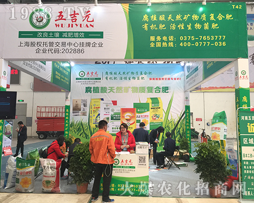 五吉元肥業(yè)在2018中原肥料雙交會吸引眾多經(jīng)銷商