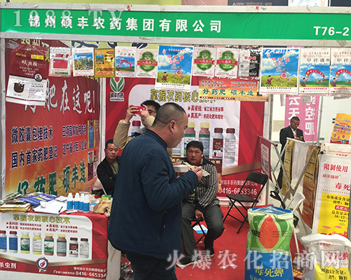 2018年中原肥料會上碩豐農(nóng)藥招商成功