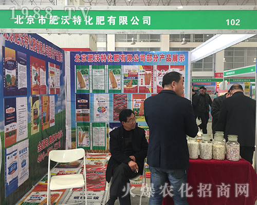 肥沃特化肥在2018漯河中原肥料會招商火爆
