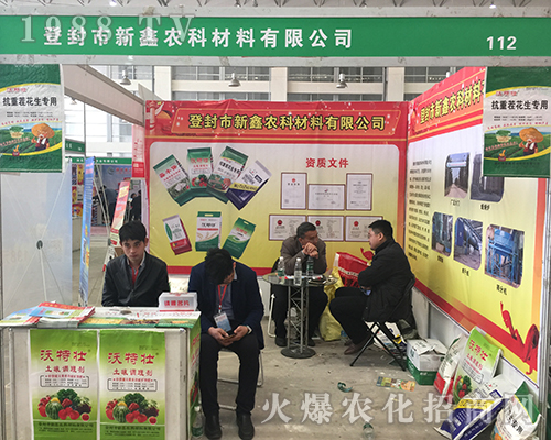 新鑫農(nóng)科積極參展2018第15屆中原肥料雙交會
