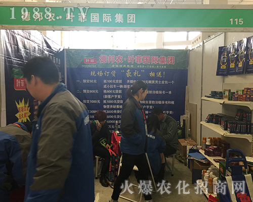 德邦農葉菲認真?zhèn)鋺?zhàn)2018漯河肥料會